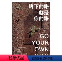 [正版]书籍 脚下的路是你的路 贤宗 中国财富出版社 哲学宗教 9787504762900