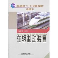 正版新书]车辆制动装置张旺狮9787113077129