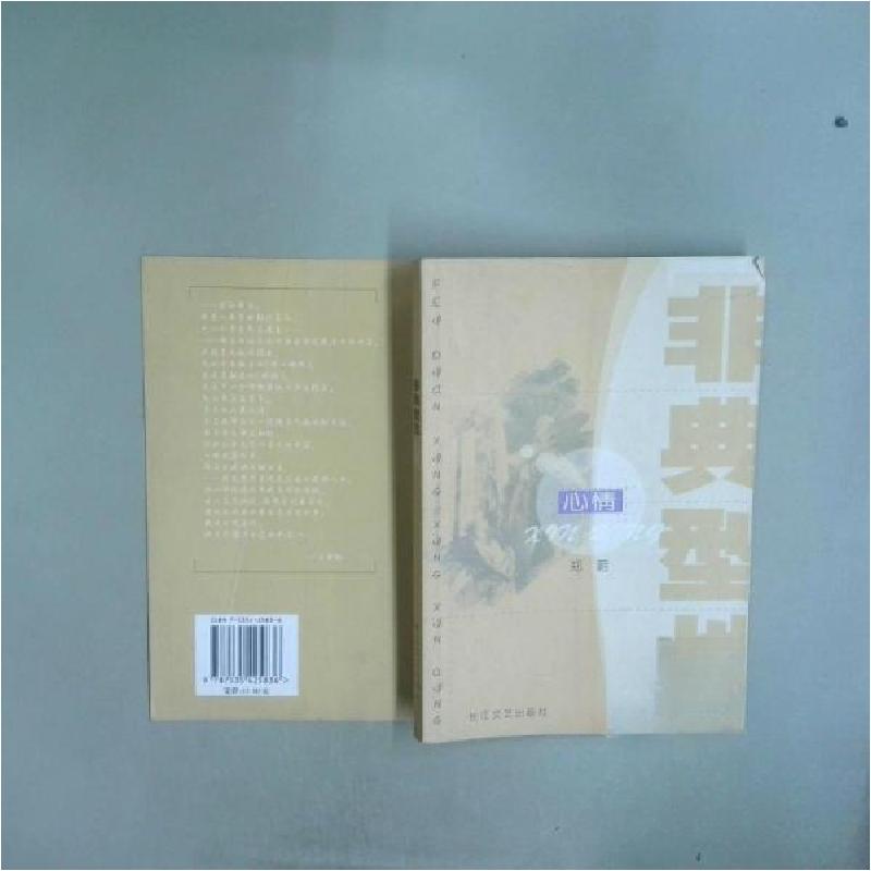 正版新书]非典型性心情郑蔚 著9787535425836