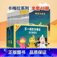 不一样的卡梅拉1-4季[全套48册]非注音 [正版] 不一样的卡梅拉全套注音版第一季15册一年级二年级阅读书籍儿童绘本睡
