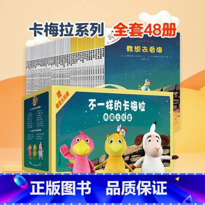 不一样的卡梅拉1-4季[全套48册]非注音 [正版] 不一样的卡梅拉全套注音版第一季15册一年级二年级阅读书籍儿童绘本睡