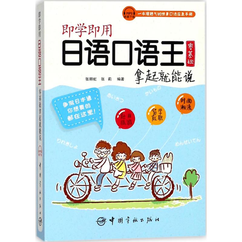 即学即用日语口语王