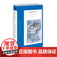 阿加莎83:幽巷谋杀案(2版) 阿加莎克里斯蒂全集系列83 阿婆笔下波洛神探侦探悬疑推理小说经典书籍新星出版社午夜文库书