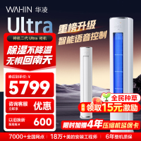 华凌空调 神机二代3匹一级能效 双排铜管节能省电 变频冷暖客厅立式柜机 KFR-72LW/N8HE1ⅡUltra