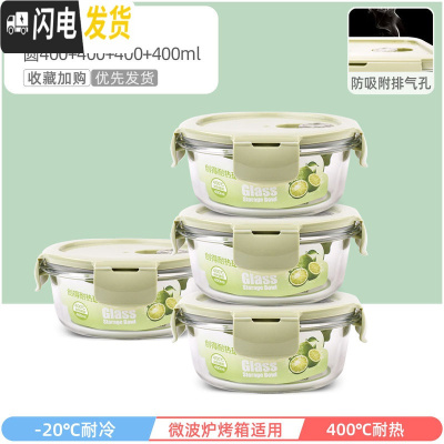 三维工匠上班族可微波炉加热专用玻璃饭盒餐盒便当碗带盖冰箱水果盒保鲜盒 北欧绿圆4004件套