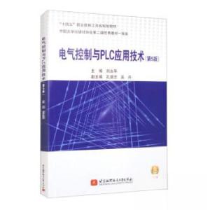 正版新书]电气控制与PLC应用技术刘永华9787512441392