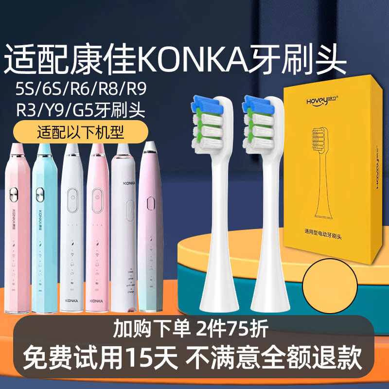 适配康佳KONKA电动牙刷头KZ-5S/6S/R6/R8/R8L/R9/R3/Y9/KZ-G5替换头