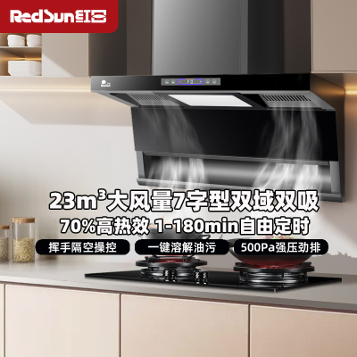 红日(RedSun)顶侧双吸烟灶套装23m³大风量 挥手体感智控 一键热除油清洗厨房净烟LEU30H+EX28B天然气