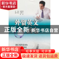 正版 外贸英文函电 郑海涛主编 东南大学出版社 9787564146726 书