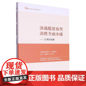 决战脱贫攻坚 决胜全面小康——兰考的故事(中国脱贫攻坚
