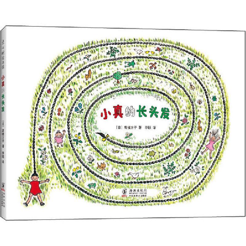 正版新书]小真的长头发高楼方子9787511051493