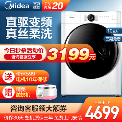 美的（Midea）直驱变频滚筒洗衣机全自动10公斤洗烘一体新风祛味真丝柔洗WIFI控制
