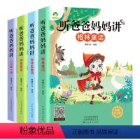 全套 [正版]儿童睡前故事书3-12岁幼儿园漫画书爱德少儿格林童话一千零一夜安徒生伊索寓言宝宝启蒙拼音童话书3-6岁少儿