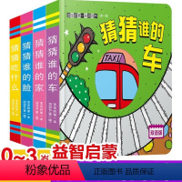 猜猜谁的车洞洞书[全4册] [正版]全4册猜猜谁的车洞洞书 婴儿幼儿早教书儿童绘本书籍0-1-2岁一两岁宝宝撕不烂益智卡