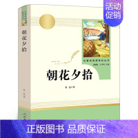 朝花夕拾 [正版]初中生课外书全套12册 朝花夕拾鲁迅西游记骆驼祥子原著老舍海底两万里阅读书籍课外书七年级八九初一到初三