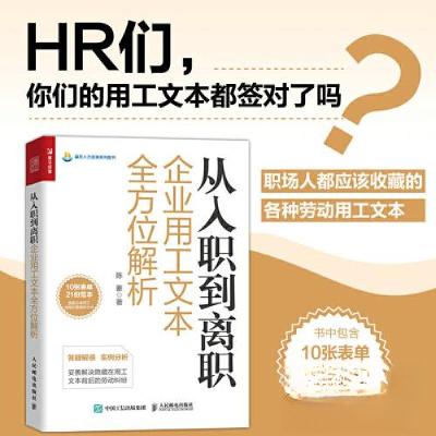 正版新书]从入职到离职企业用工文本全方位解析陈豪978711561597