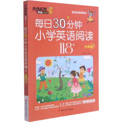 正版新书]每日30分钟小学英语阅读118篇·六年级范真真9787569282