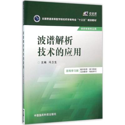 波谱解析技术的应用