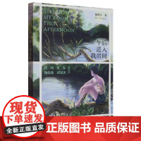 午后进入我房间(有趣书系) 上海文艺出版社