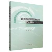 [N]隧道病害机理研究及安全评估-9787112282418