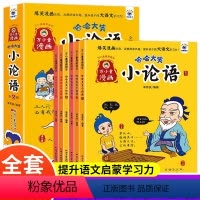 哈哈大笑小论语 [正版]画给孩子的道德经全6册彩绘注音礼盒版 趣味国学经典儿童版小学生道德经原著老子儿童少儿拼音启蒙版儿