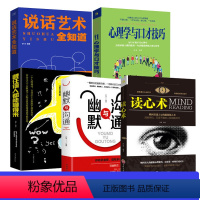 [正版]全套5册 跟任何人都聊得来/说话艺术全知道/心理学与口才技