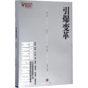[M]引爆变革-9787508667287
