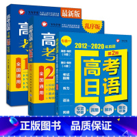 [套装3册]考纲180句型+2400词+真题 高考日语考纲2400词(乱序版) [正版]备考2024 高考日语真题考纲2