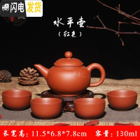 三维工匠[买1送5]宜兴紫砂壶套装西施壶朱泥小茶壶手抓壶功夫茶具泡茶器 小水平壶-红色(送4杯)