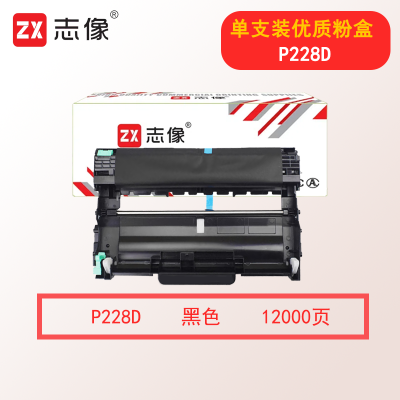 志像P228D 12000页 适用施乐228z/268d/M268/P228db 鼓架 黑色