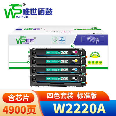唯世硒鼓W2220A四色套装