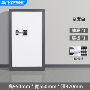 汉诺鑫威办公保密柜保险柜智能指纹电子密码锁铁皮文件柜单门通门矮柜