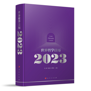 醉染图书世界哲日209787010251028