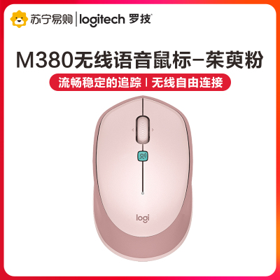 罗技(Logitech)VOICEM380语音鼠标-茱萸粉