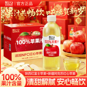 轻上100%苹果汁添加NFC苹果汁含量1L*4瓶