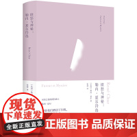 俄耳甫斯诗译丛 愤怒与神秘:勒内·夏尔诗选 备受加缪海德格尔阿伦特巴塔耶推崇 中文全译本 二战后法国诗坛的重要诗人