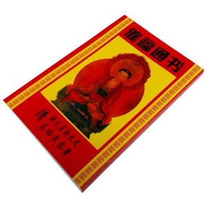 32开催福通书实用全书 二十八宿经星详解 宿经星详解