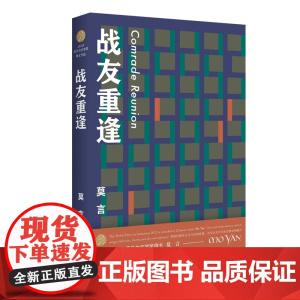 战友重逢