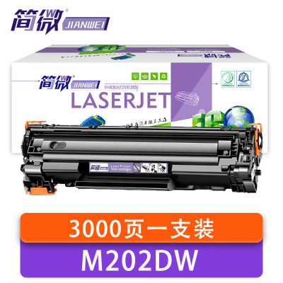 简微 硒鼓M202DW 支