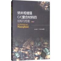 纳米相增强C/C复合材料的结构与性能
