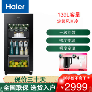 海尔(Haier)冰吧139L容量红酒柜家用水果保鲜柜饮料冷藏柜展示柜冰柜办公室客厅小型单门冰箱LC-139LH69D1