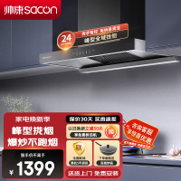 帅康(sacon)T8232抽油烟机欧式24立方大吸力吸油烟机挥手智控免拆洗以旧换新厨房家用易清洁顶吸式脱排油烟机抽烟机