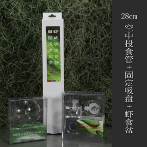 玻璃投食管水晶虾喂食管空中虾食盆喂食器鱼缸龟缸投食器