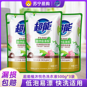 超能洗衣液植沐悦色500g*3袋植物氨基酸持久留香护衣防串色家庭用
