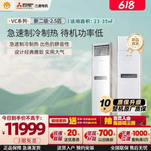 三菱电机 (Mitsubishi) 空调 2.5匹 新二级能效 纯铜管 超远送风 冷暖省电空调柜机MFZ-VC60VA