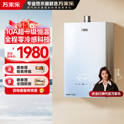万家乐[全红婵推荐零冷感]燃气热水器JSQ30-16R9 MAX(F)三擎增压10A一级恒温16升天然气一级节能电辅防冻