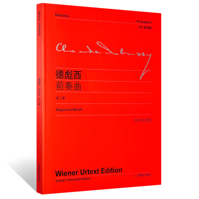 德彪西《前奏曲》第二集