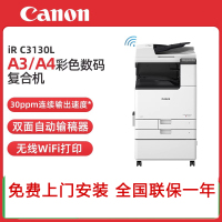 Canon佳能C3130L无线A3彩色打印机一体机复印机扫描 A3彩色复印机 佳能复印机打印复印一体机A3彩色打印机一体机无线打印机