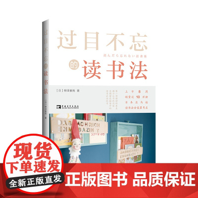 过目不忘的读书法