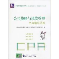 正版新书]中财传媒版注册会计师全国统一考试辅导系列丛书•中财